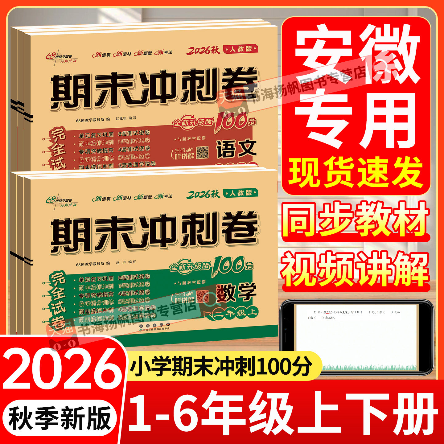 安徽专版期末冲刺100分试卷