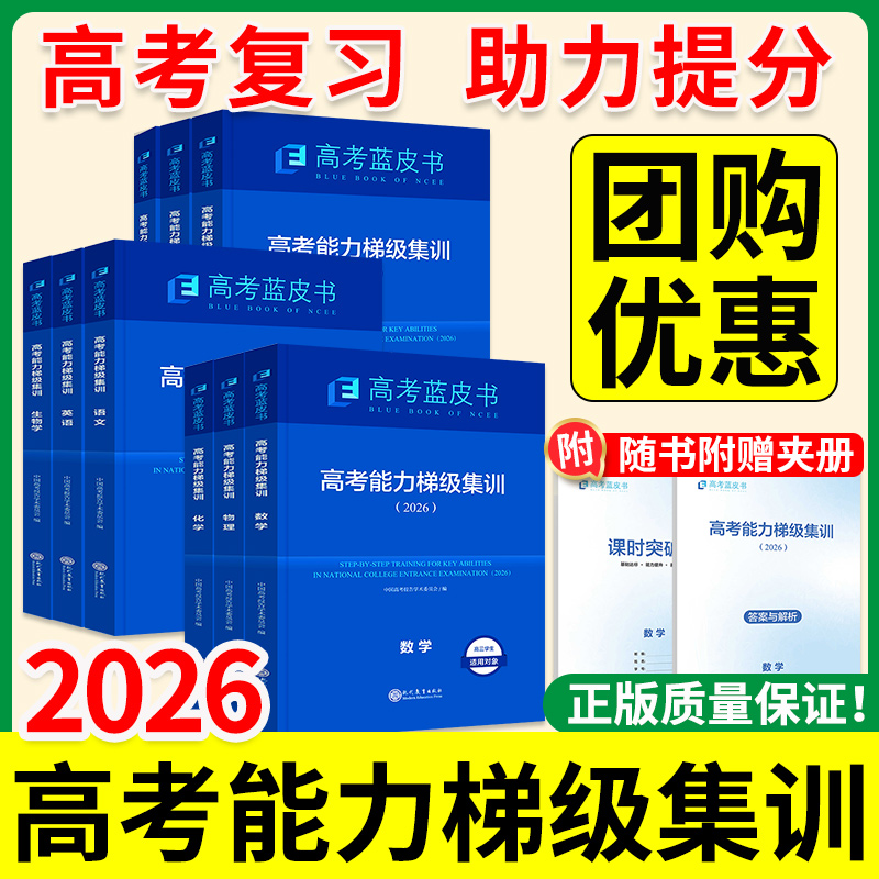 2026高考能力梯级集训一轮复习