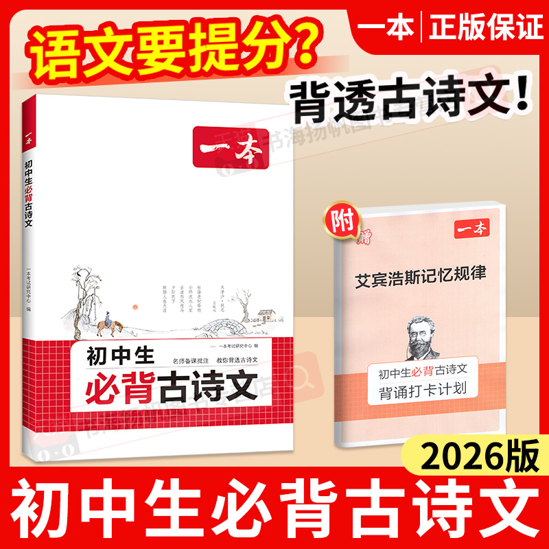 正版！当天发！初中必背古诗文