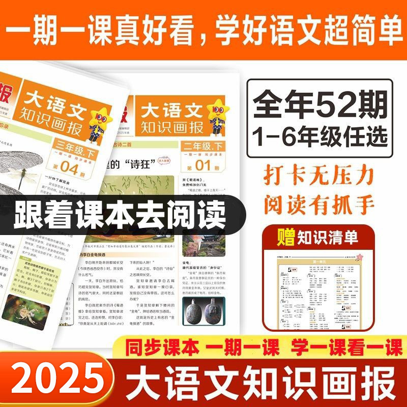 天星大语文知识画报小学生版订阅