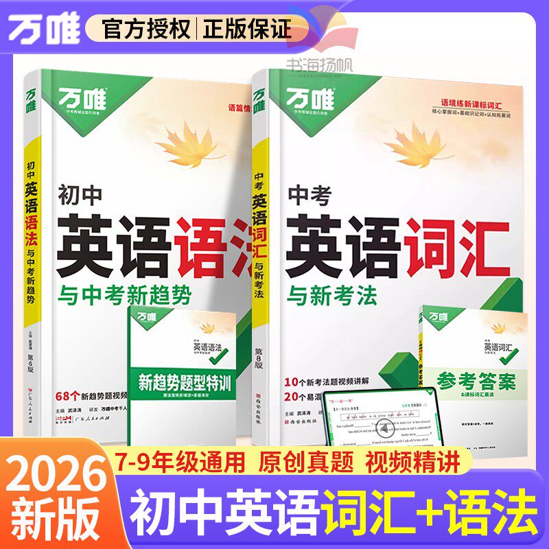 2026版万唯中考新概念初中英语词汇2025单词记背神器高频必考词典大全七八九年级中考总复习资料初一初二初三万维教育官方旗舰店