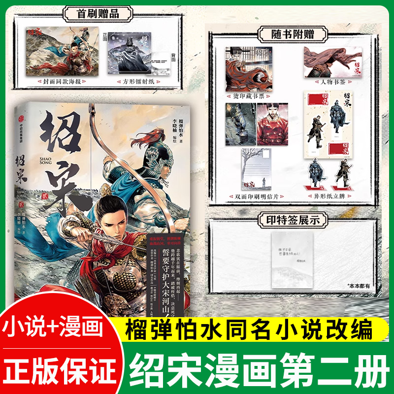 正版授权！超多赠品！