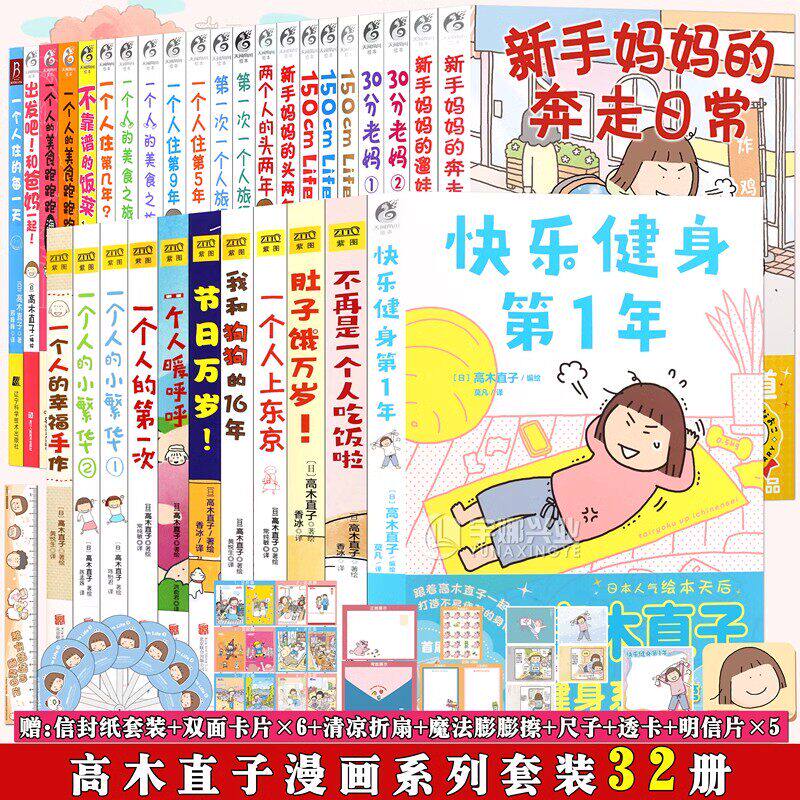 高木直子漫画绘本珍藏版图片