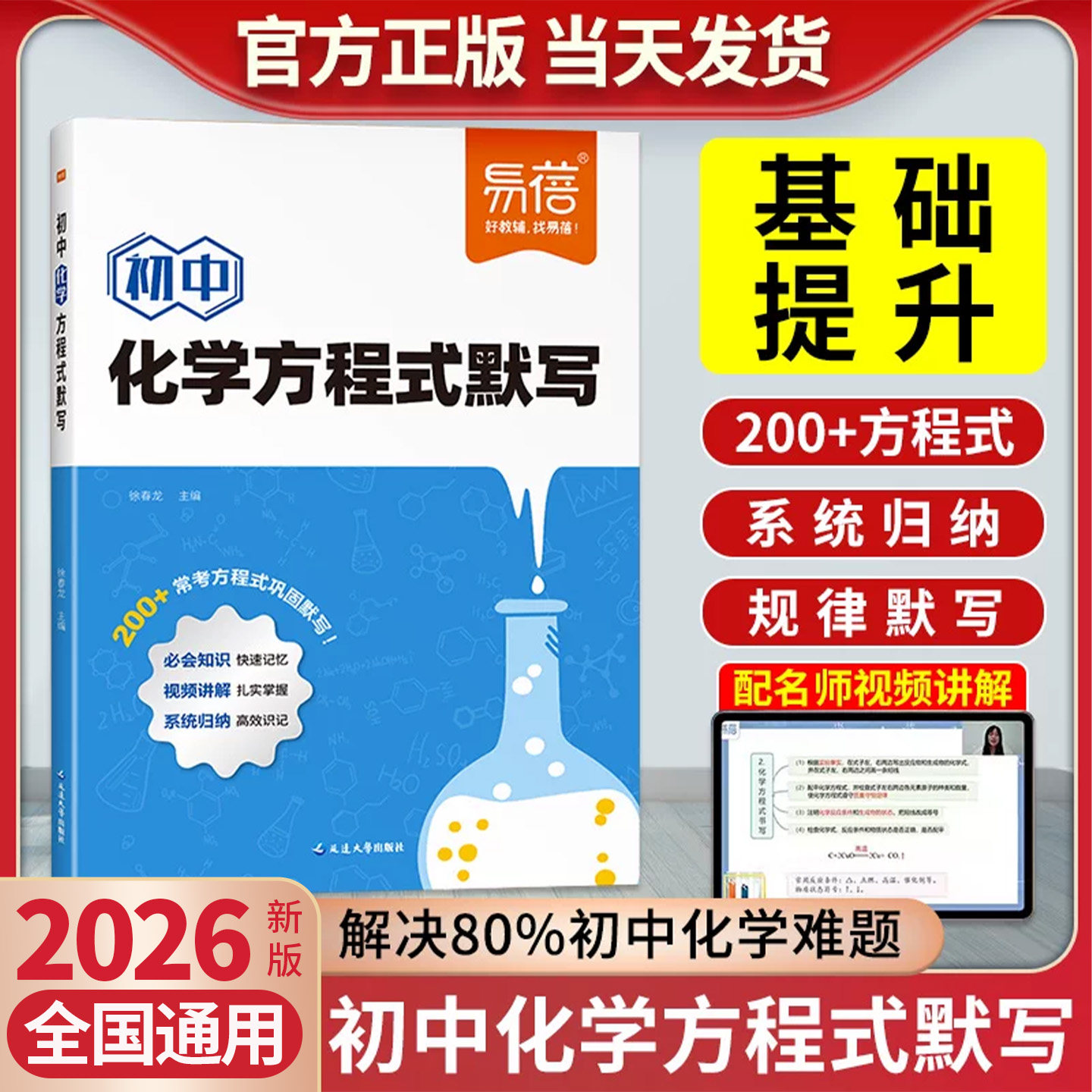 易蓓初中化学方程式默写人教版知识点汇总默写本实验教辅视频课专项训练中考练习册九年级化学元素周期表卡片初三基础化学公式大全