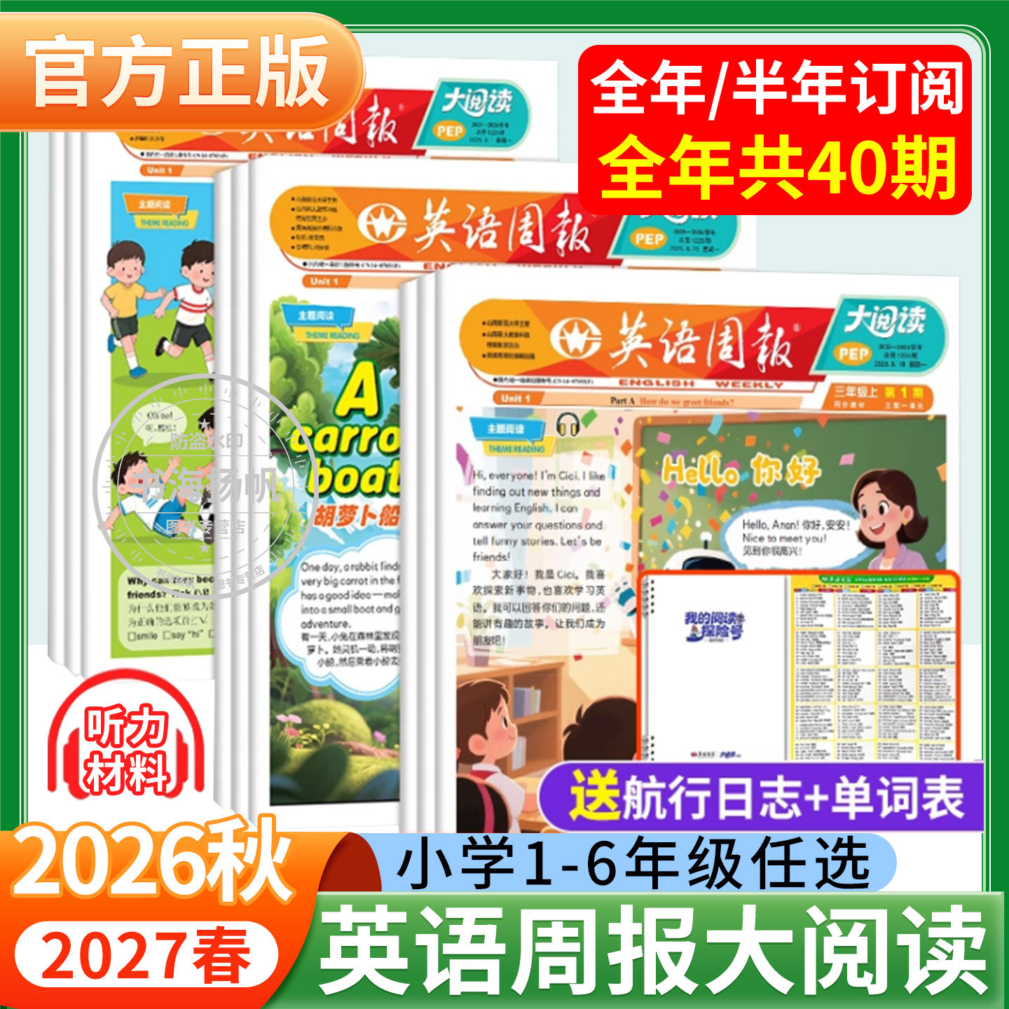 小学英语周报大阅读26年秋季订阅