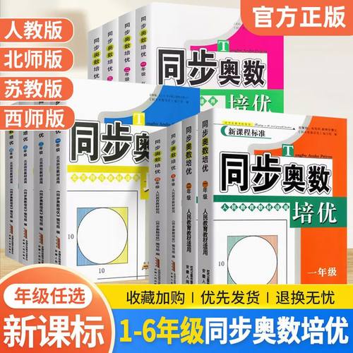 小学同步奥数培优1-6年级任选