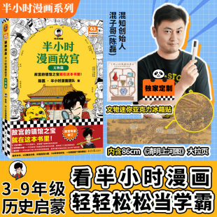 混知半小时漫画故宫文物篇皇家生活篇陈磊半小时漫画团队著 百科全书故宫文物青少年漫画历史故事图书 其实是关于中国传统文化