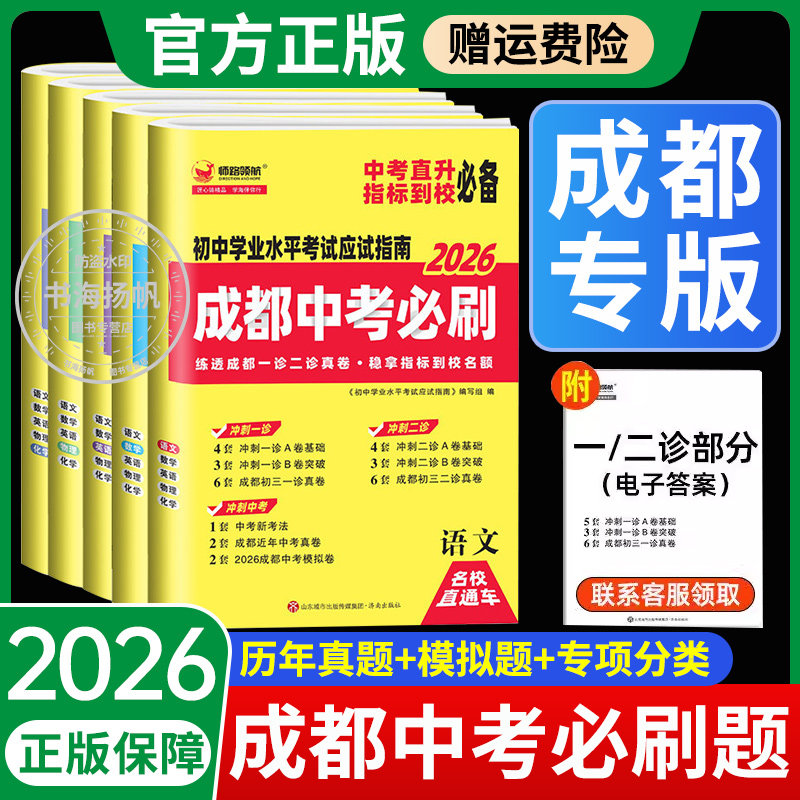 成都专版！更懂当地考情！次日达