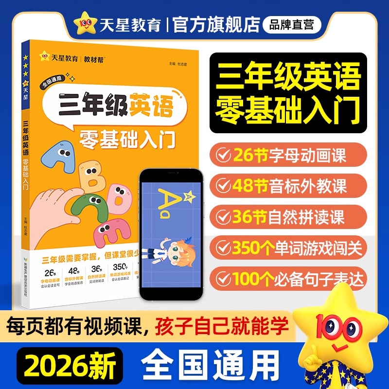 一二三年级英语零基础入门学习书