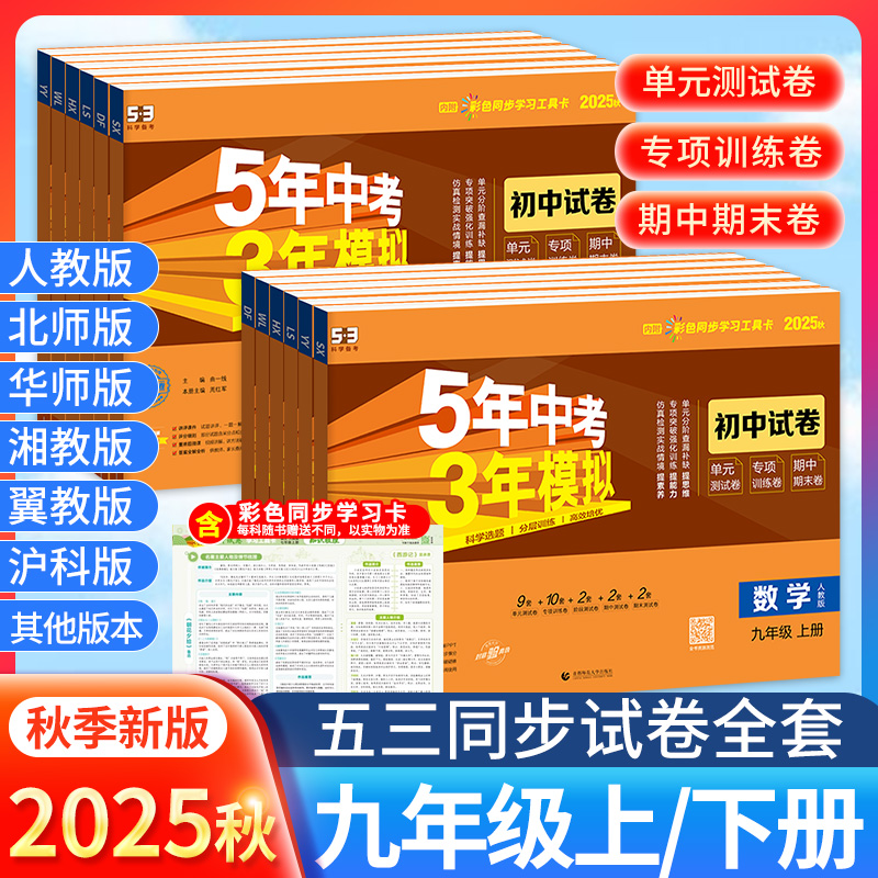 2025五年中考三年模拟试卷九年级