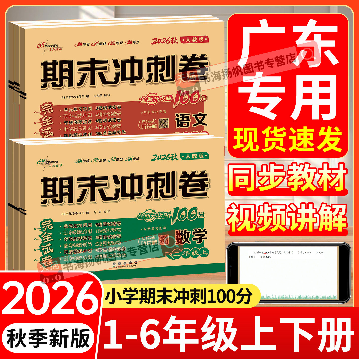广东专版期末冲刺100分试卷