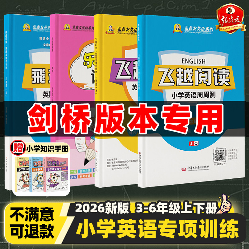 剑桥版小学英语阅读+听力训练