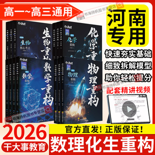 2026物理重构物理高中教辅数学化学生物专项训练物理重构讲义体系催化剂高考高一高二高三一轮复习资料书必刷题干大事教育官方正版