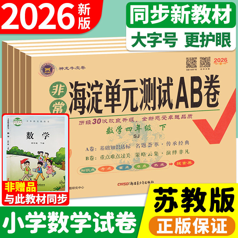 海淀单元测试ab卷六年级四五年级一三二年级上册下册语文数学苏教版小学试卷测试卷全套单元期中期末冲刺100分非常海定考王卷子
