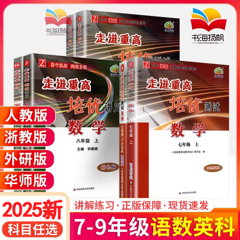 走进重高培优讲义！789年级上下
