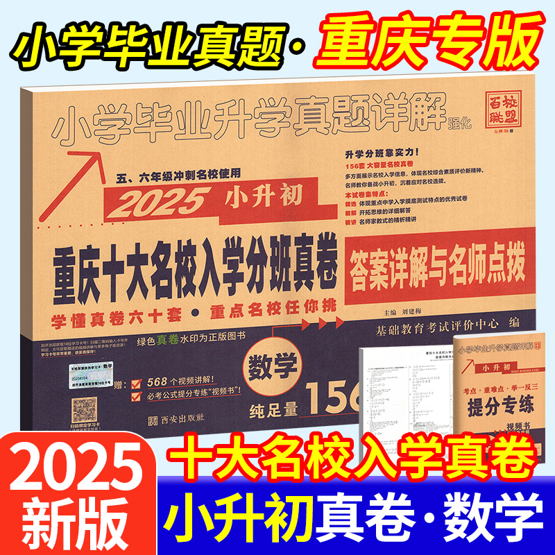2025小升初真题卷语数英
