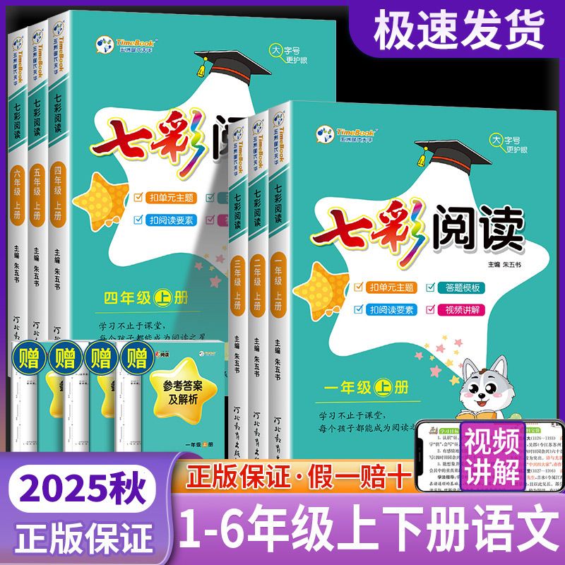 2025秋七彩阅读同步阅读强化练习