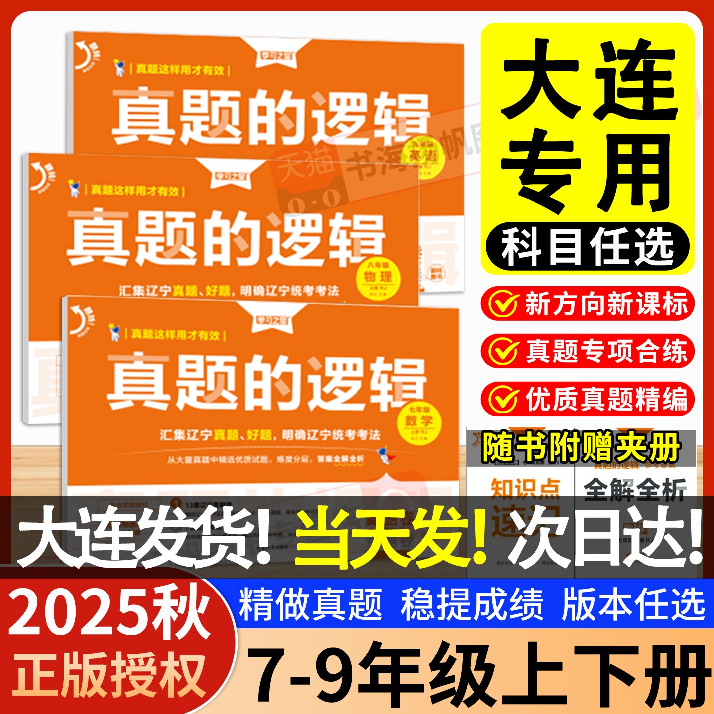 当天发货!正版保证!真题的逻辑!