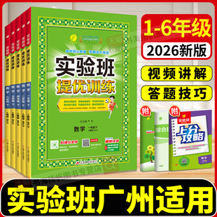 广东适用 实验班提优训练2026二三一年级四五六年级上册下册英语译林版数学苏教版数学同步练习册人教北师大外研暑假衔接尖子生