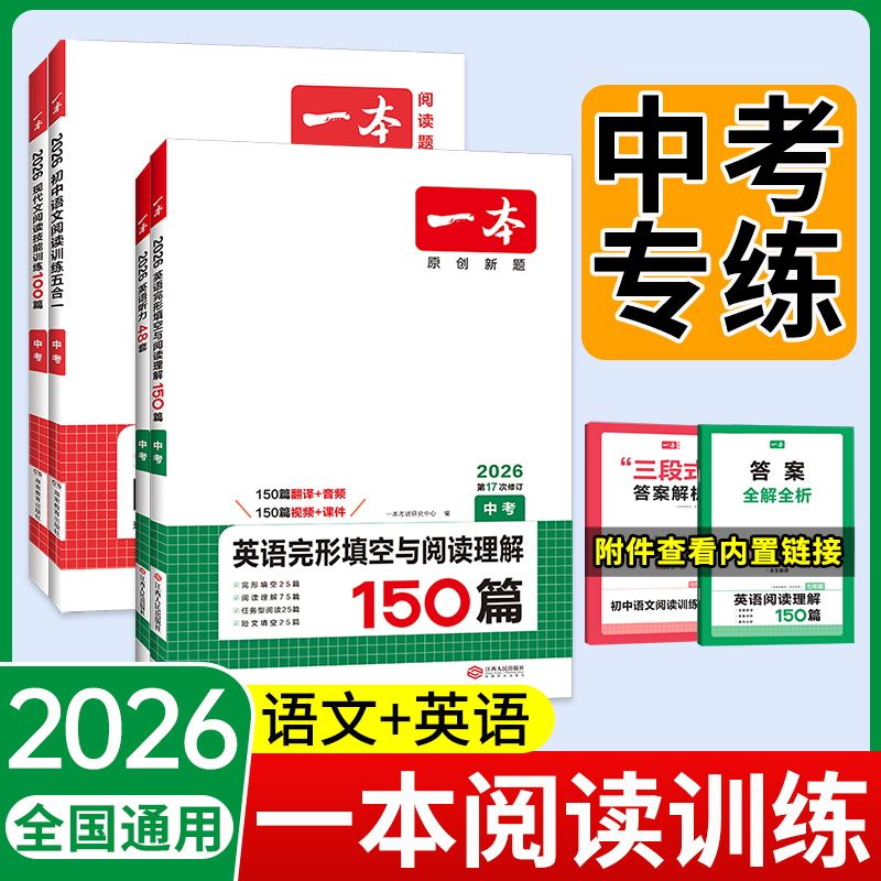 当天发！一本中考英语语文专项