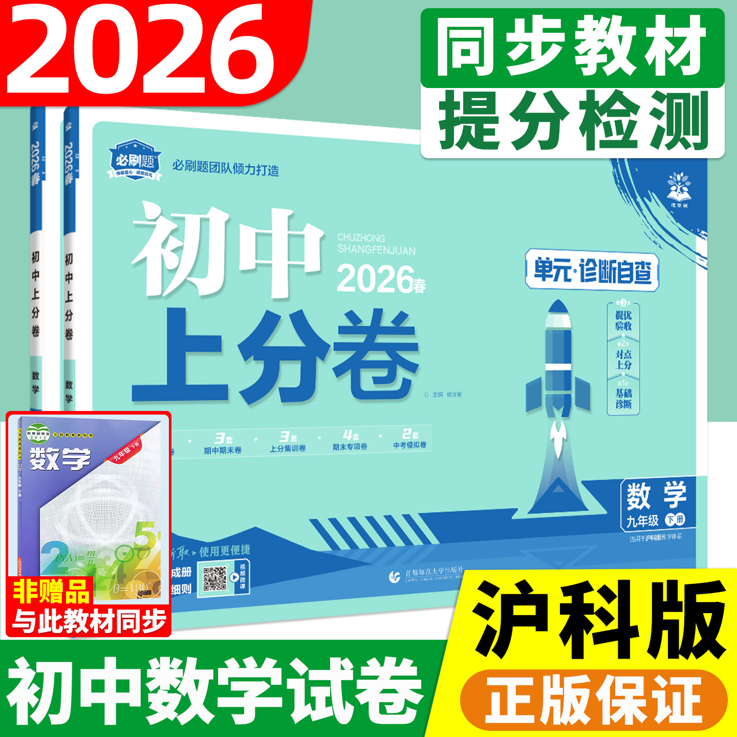 当天发货！官方正版！初中上分卷