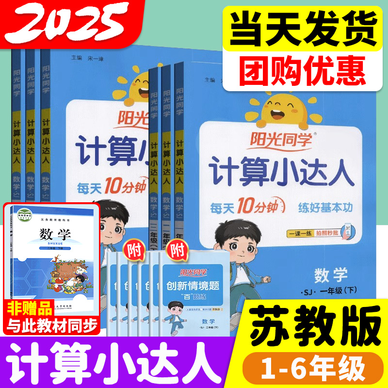 苏教版2025阳光同学计算小达人