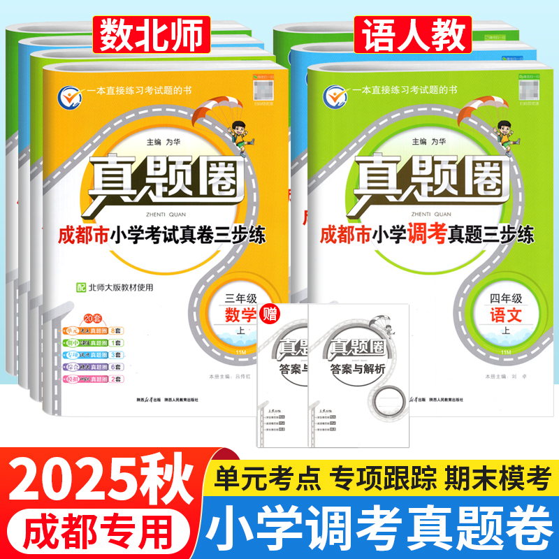 成都真题圈小学调考真题3-6年级