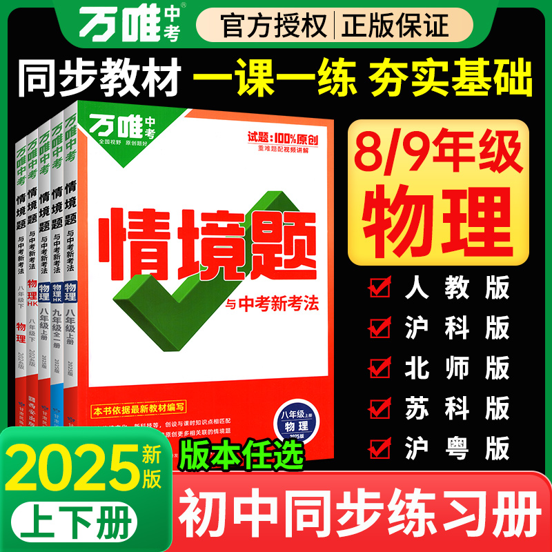 2025万唯中考同步基础情境题物理