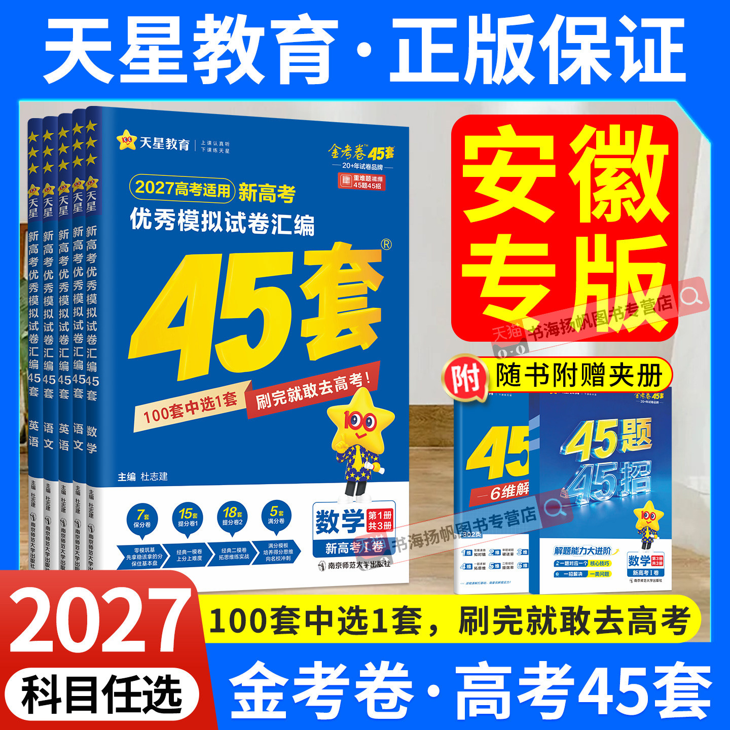 27安徽专版！当天发货！团购优惠图片