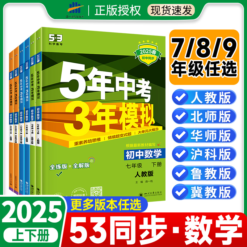 五年中考三年模拟数学七八九年级
