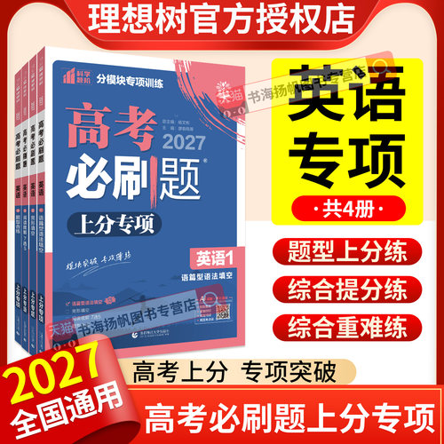 2027高中英语！上分专项突破！