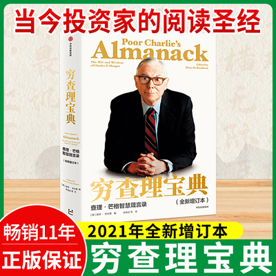 穷查理宝典新版查理芒格