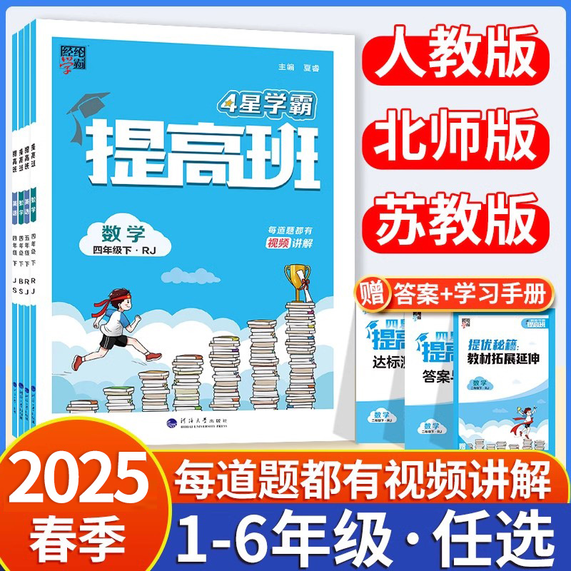 当天发货】2025小学学霸提高班