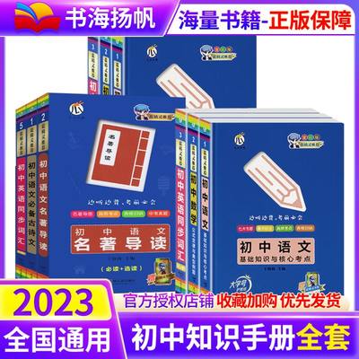 2023版蓝精灵初中知识手