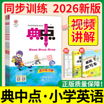 英语典中点2026新版3起点1起点