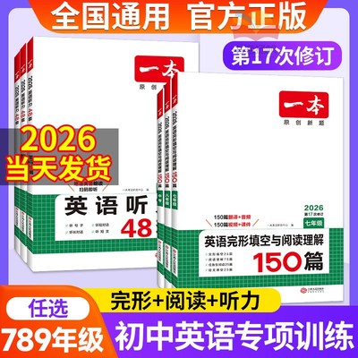 当天发货！专注英语阅读提分！！