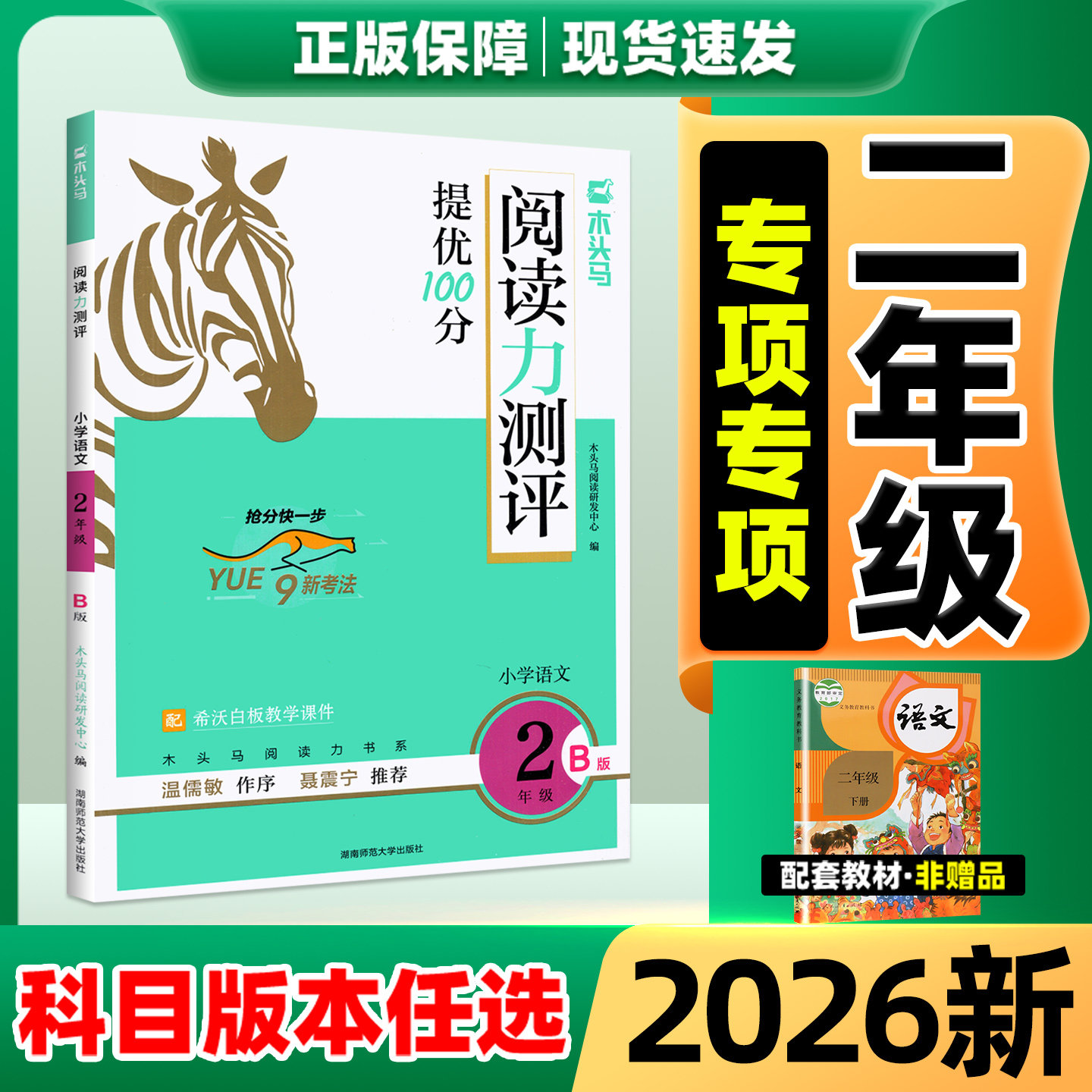 【二年级】木头马阅读力测评