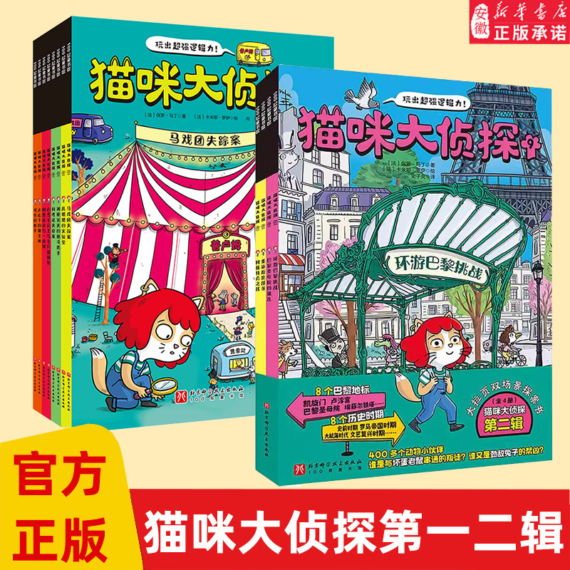 猫咪大侦探第一二辑推理探案书