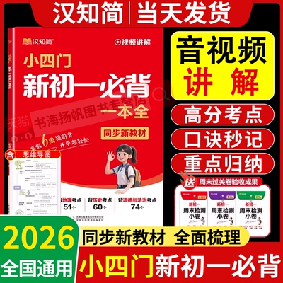 当天发货！新初一必背！正版保障
