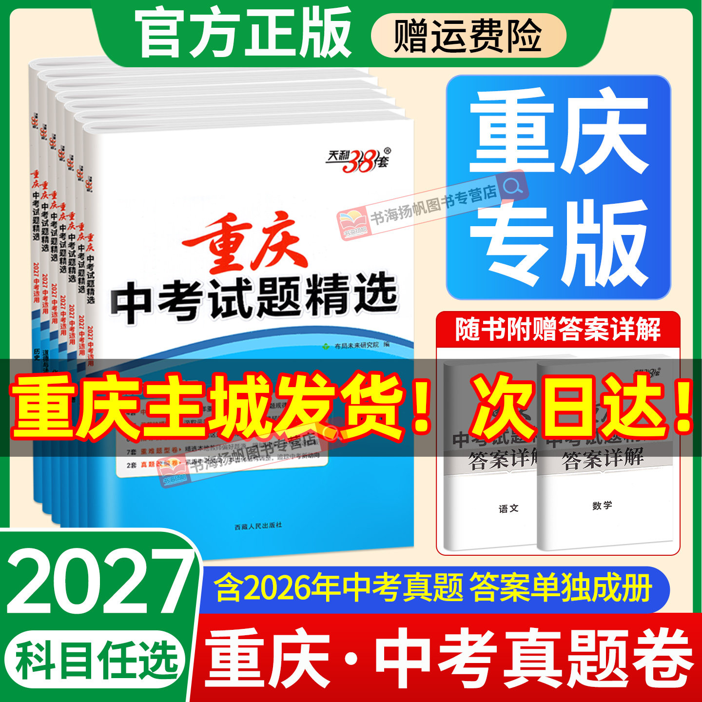 天利38套重庆专版！27版重庆发货图片