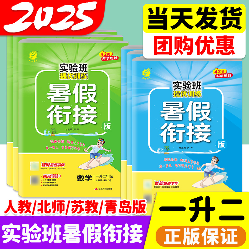 2025实验班暑假衔接一升二年级
