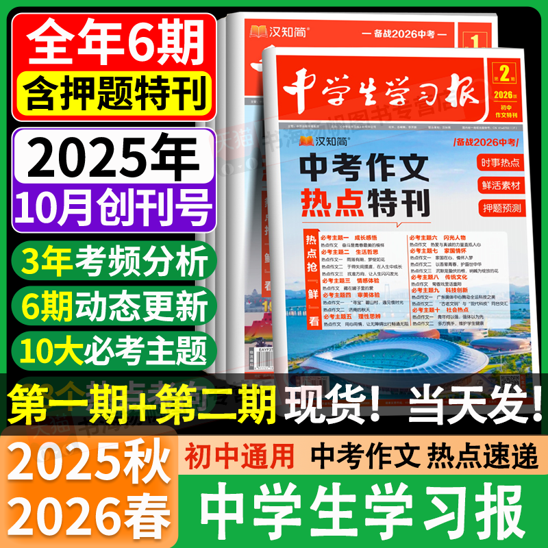 当天发货！中学生学习报！汉知简