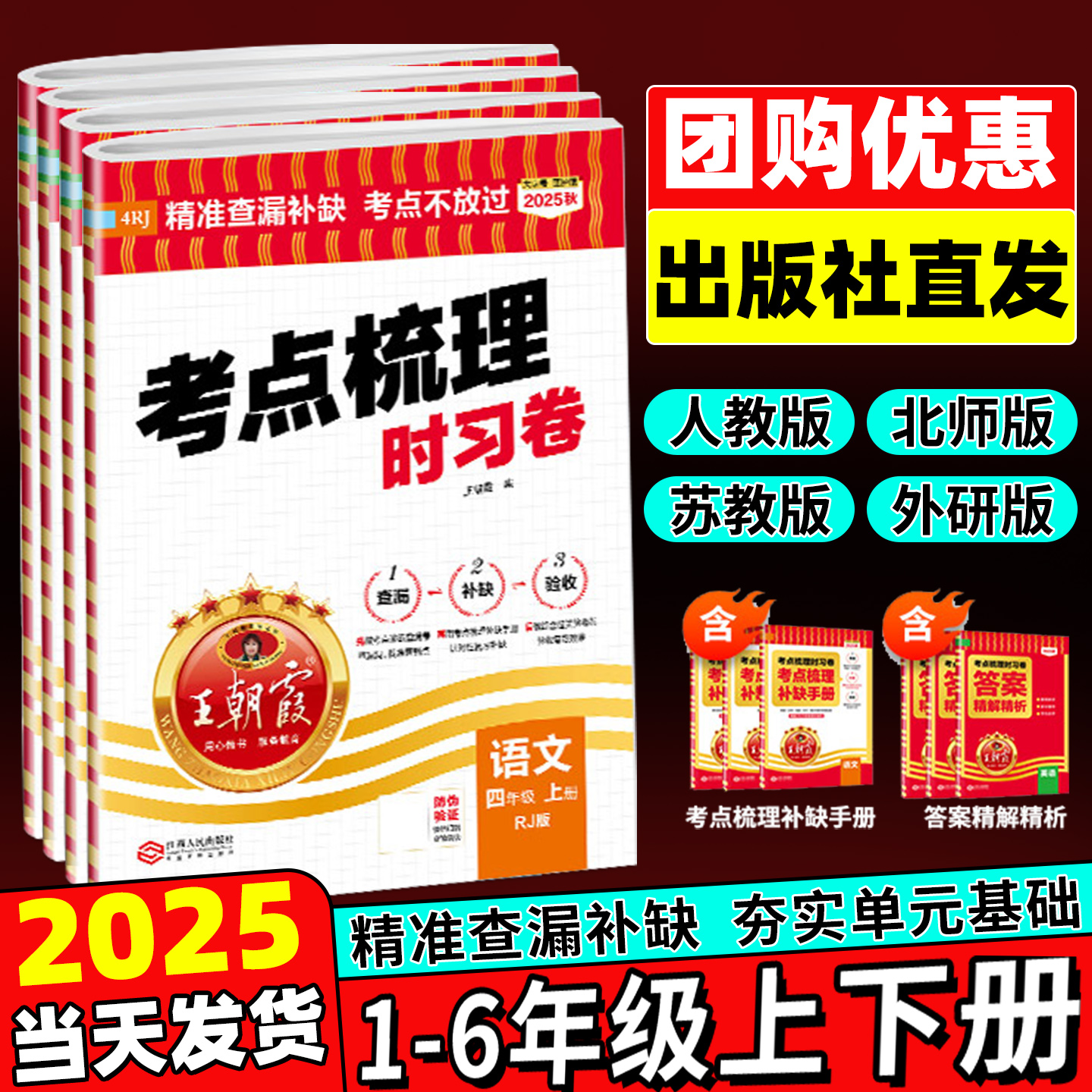 王朝霞考点梳理时习卷