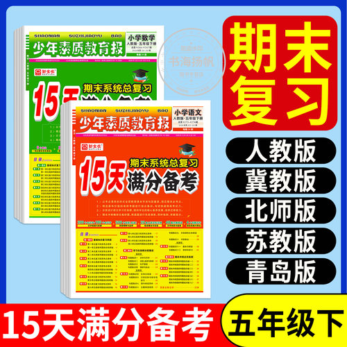 正版！15天满分备考期末复习