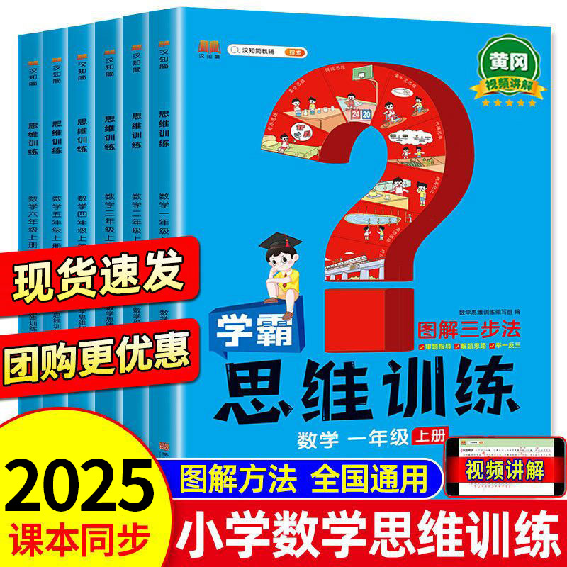 新版学霸数学思维训练书1-6年级