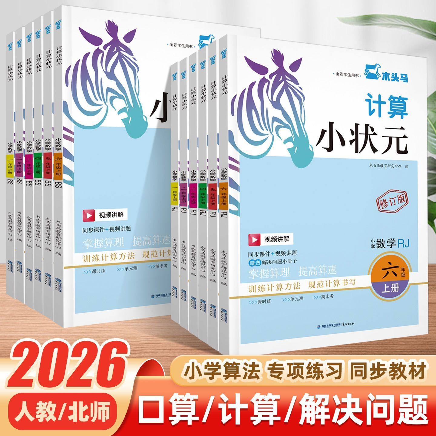 2026木头马计算小状元天天练图片