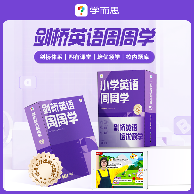 学而思原版剑桥英语周周学教材英文小学KET/PET单词语法核心词汇国际考试初级中级一级少儿预备级二三四五六年级上册下册分级阅读