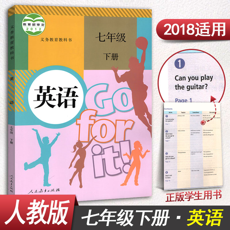 ¡¾2018ÊÊÓÃÈ˽̰桿ÆßÄ꼶ϲáÓ¢ÓïÊé 7Ä꼶ϲáÓ¢Óï¿Î±¾ ³õÖÐÓ¢Óï¿Î±¾È˽̰æÐ°æÐÂÄ¿±êGo for it½Ì²Ä½Ì¿ÆÊé³õÒ»³õ1Ó¢ÓïÊéÉϲá