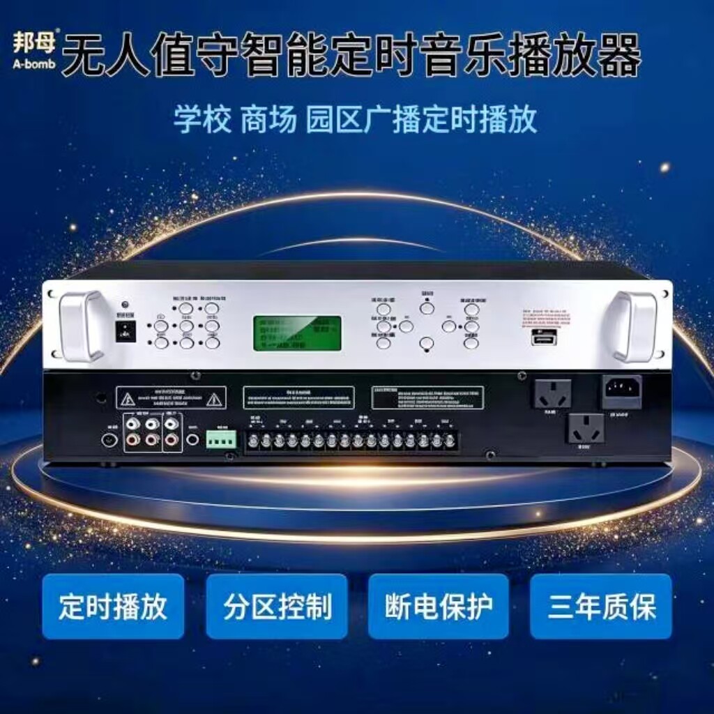智能定时音乐播放器广播系统自动吸顶/壁挂/吊装音频