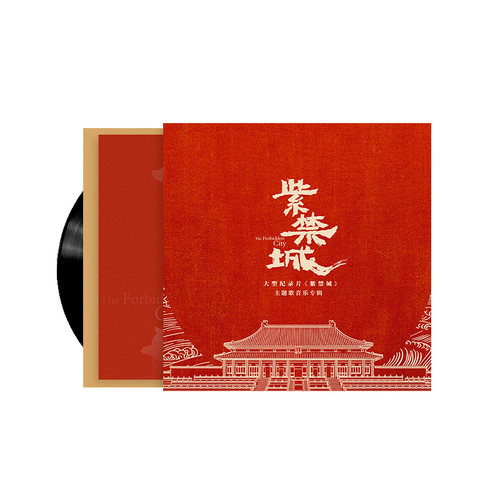 官方正版 紫禁城 主题歌音乐专辑 黑胶唱片LP 周深/张碧晨